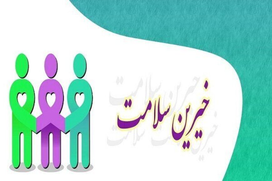 نیکوکار عرصه سلامت در شیراز ساختمان ۵ میلیارد تومانی به عرصه سلامت  اهدا کرد