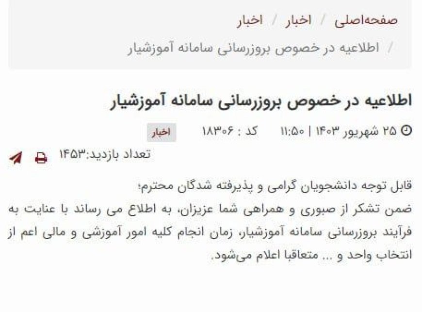 دانشگاه آزاد سامانه آموزشیار را قطع کرد/ دانشجویان سرگردان شدند