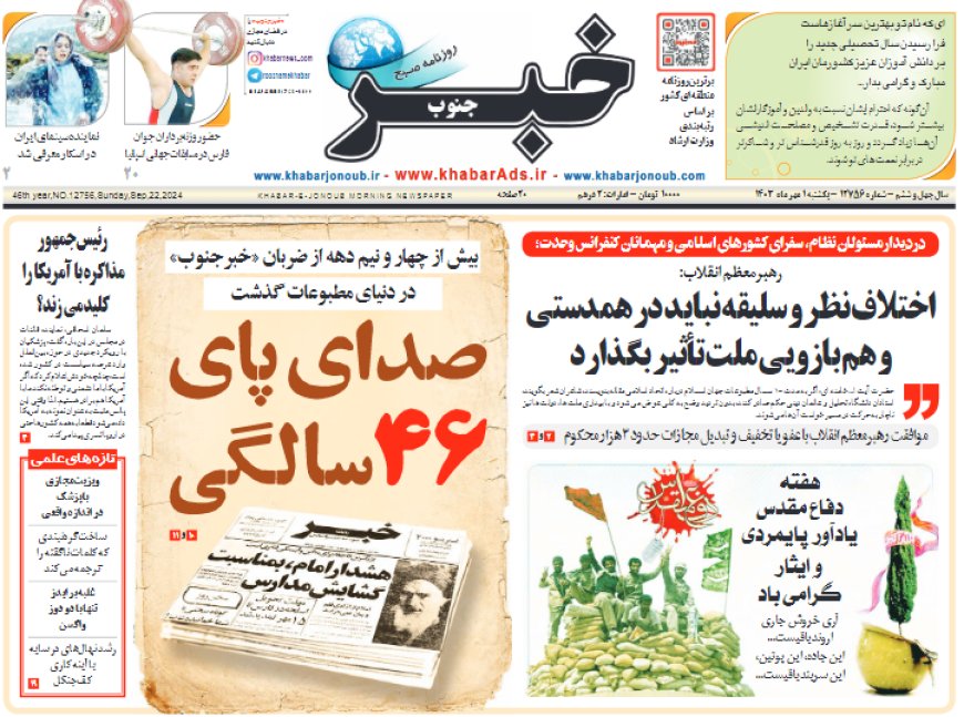 صدای  پای 46 سالگی