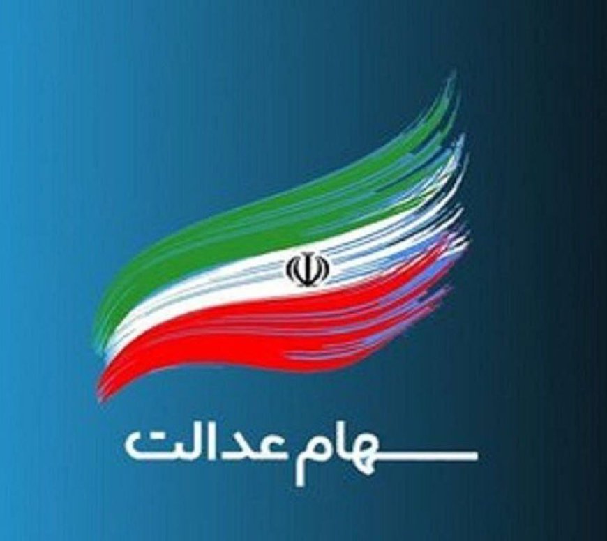 واریز ۲۵ همت سود سهام عدالت، لَنگ شرکت مپنا