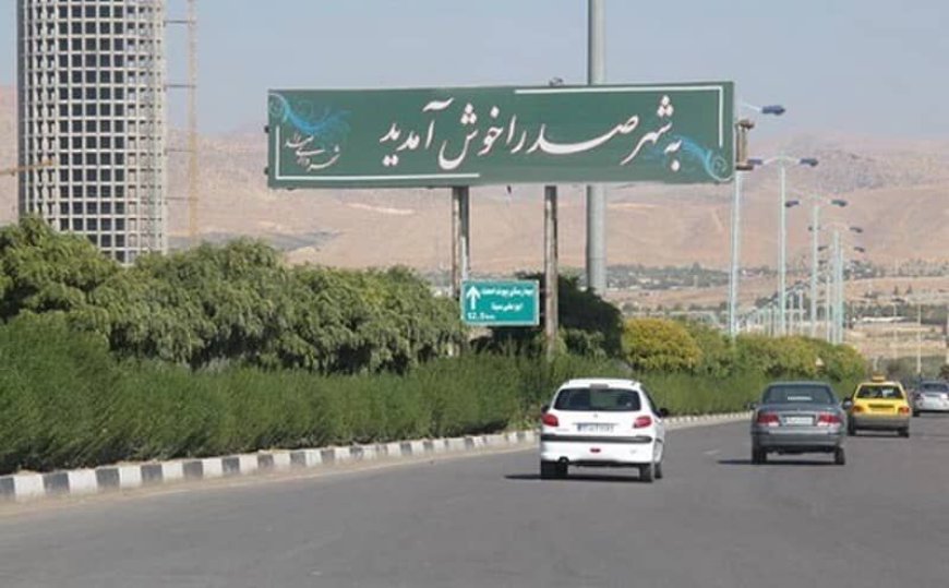 پیچ مشکلات روی مهره صدرا