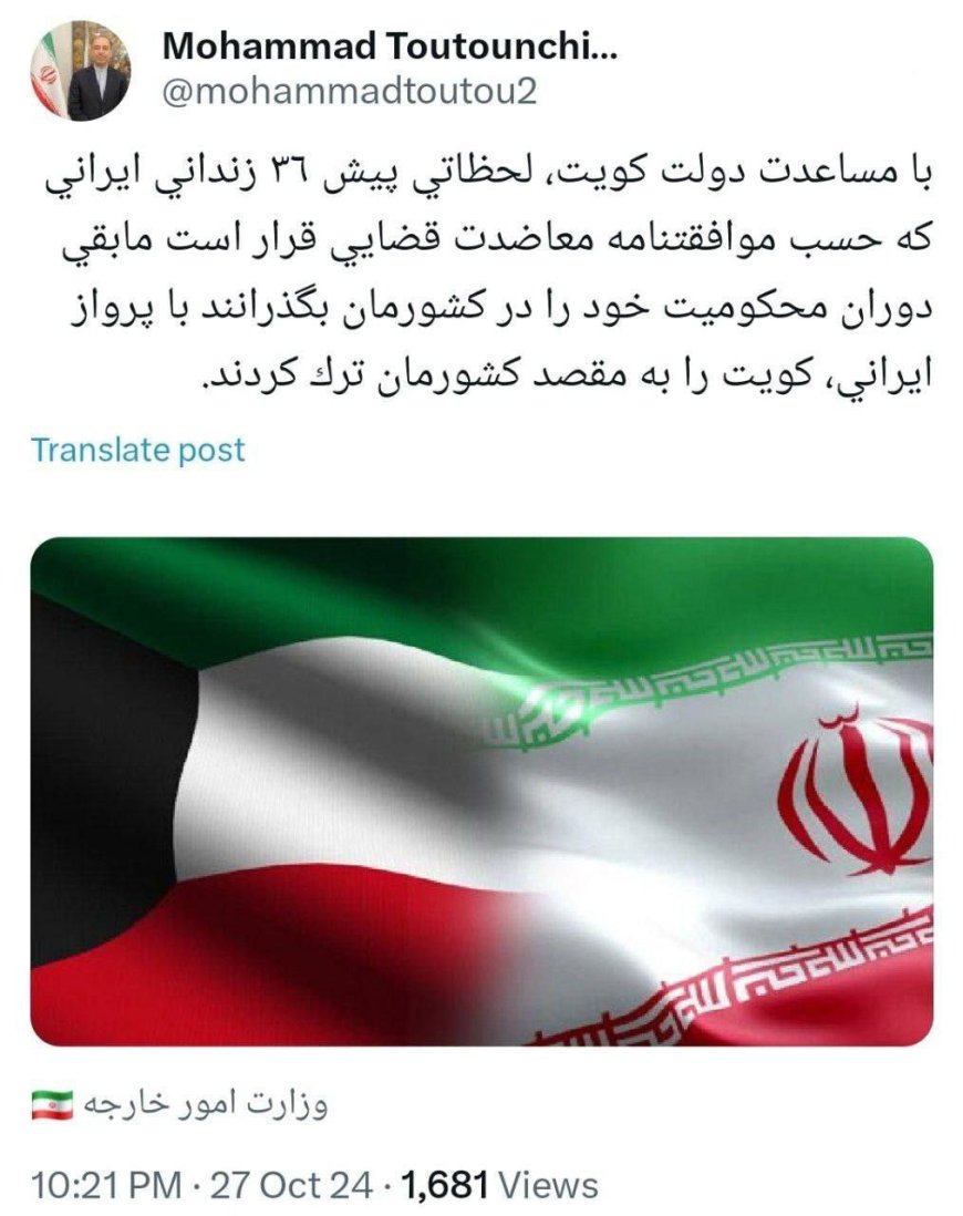انتقال ۳۶ زندانی ایرانی از کویت به کشور