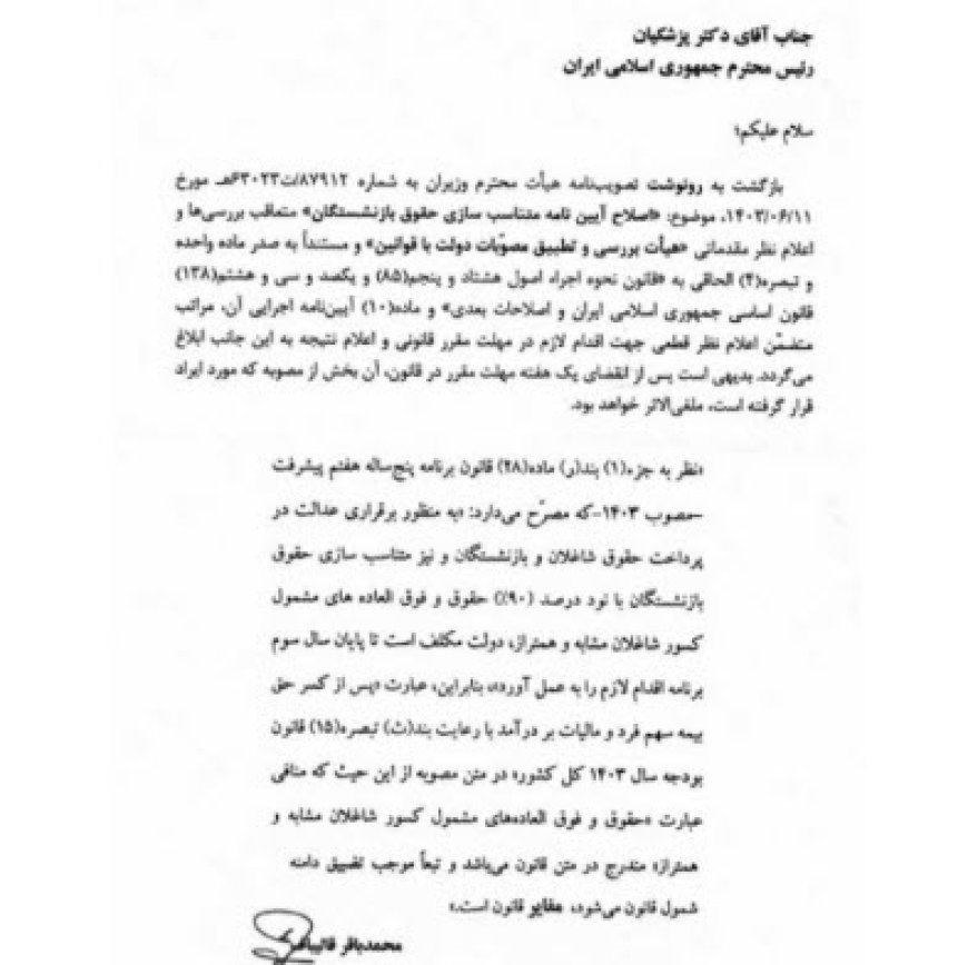 مجلس جلوی تضییع حق بازنشستگان را گرفت
