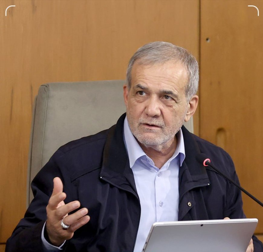 پزشکیان: تفاوتی بین قوم عرب، عجم، کُرد و بلوچ نیست