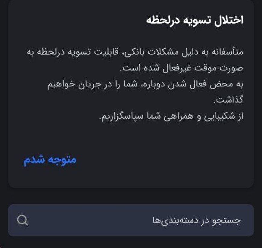 اختلال در تسویه میلیون‌ها راننده اسنپ به دلیل قطع ناگهانی خدمات شرکت‌های پرداخت‌یار
