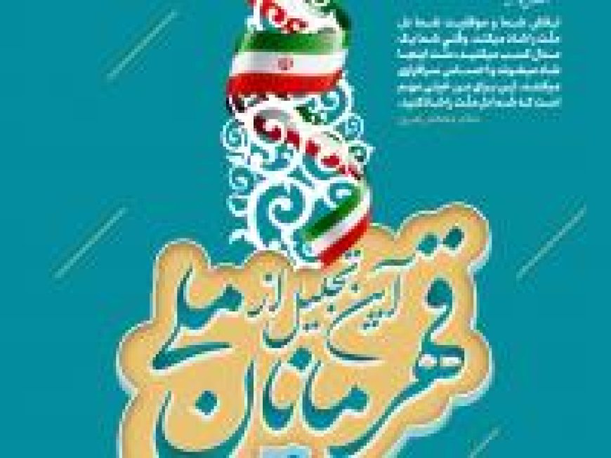 آیین تجلیل از یکصد قهرمان ملی استان فارس برگزار می‌شود