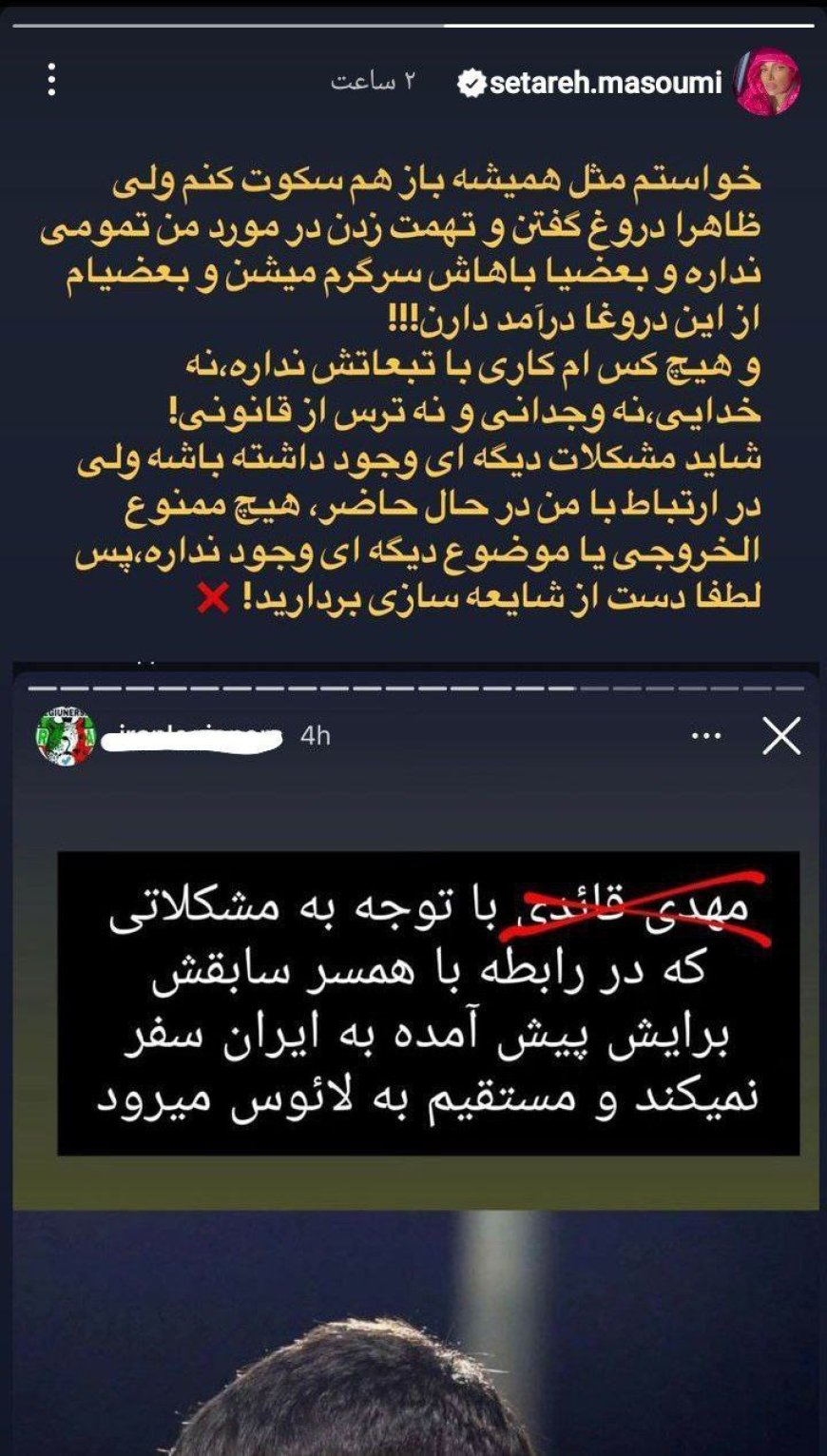 واکنش تند همسر سابق مهدی قائدی به شایعات؛