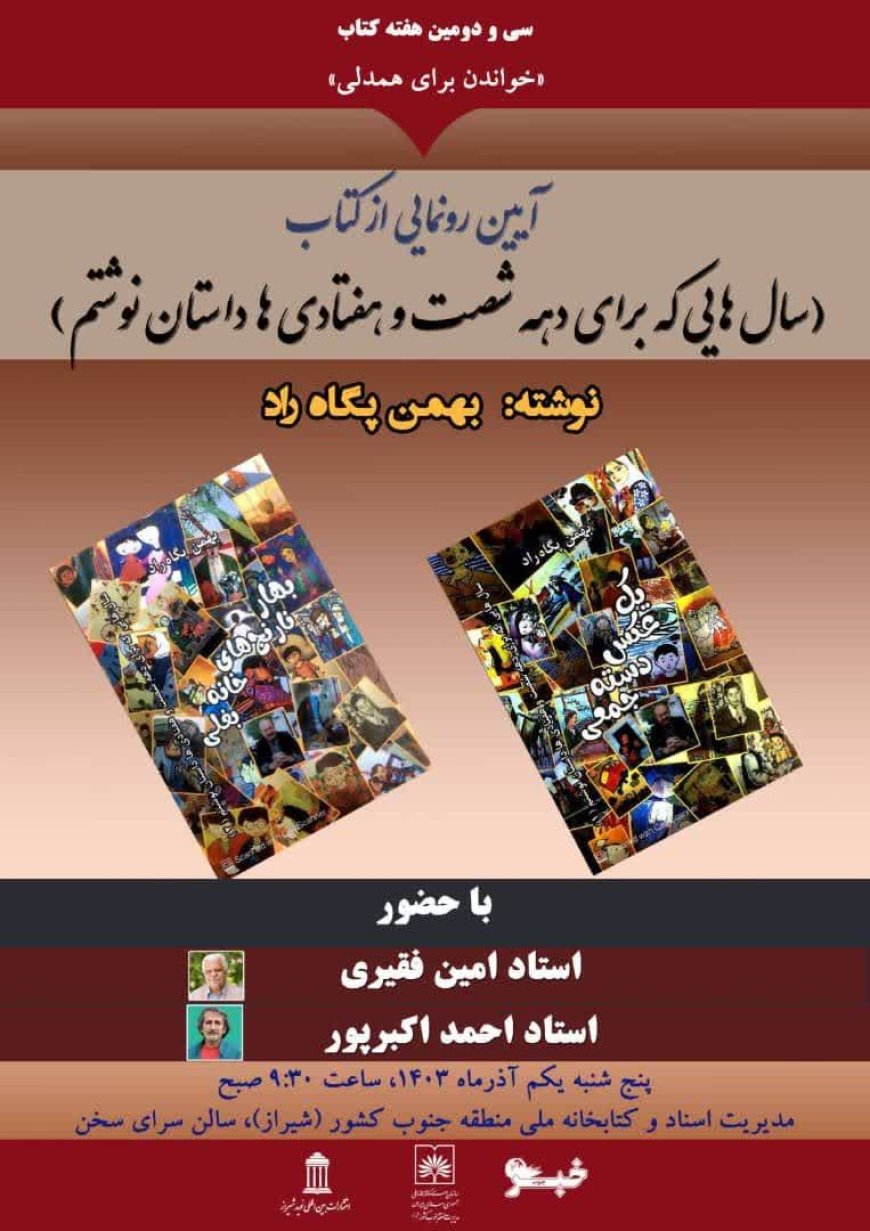 پگاهِ پنجشنبه "بهمن" می آید!