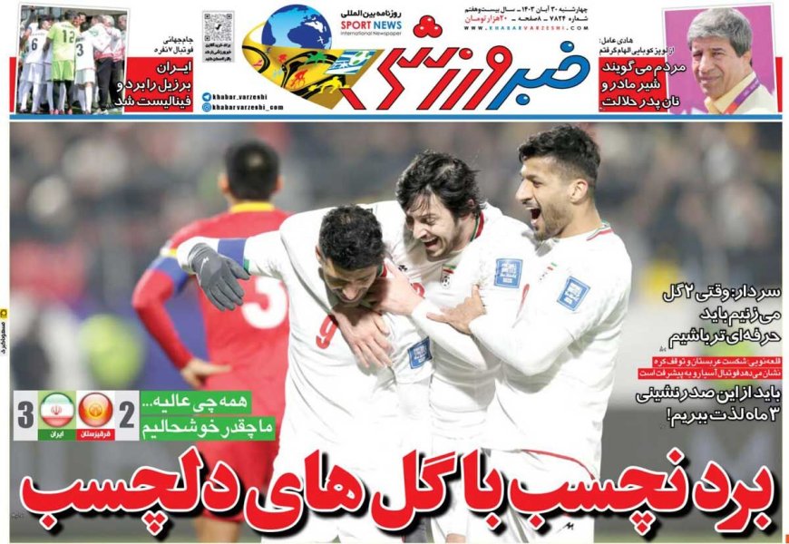 صفحه اول روزنامه های ورزشی امروز، 30 آبان