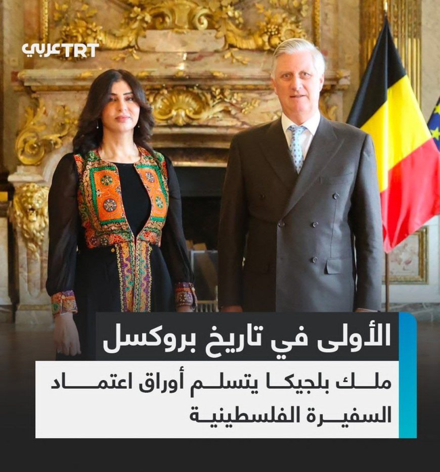 اولین سفیر فلسطین ، استوارنامه خود را تقدیم پادشاه بلژیک کرد
