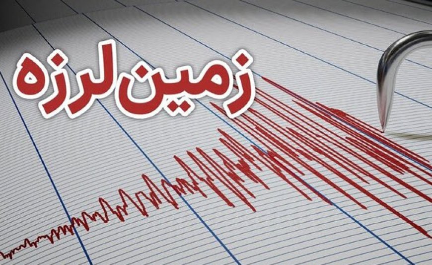 اوز فارس لرزید