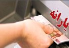 یارانه نقدی مهر به حساب سرپرستان دهک‌های چهار تا ۹ واریز شد