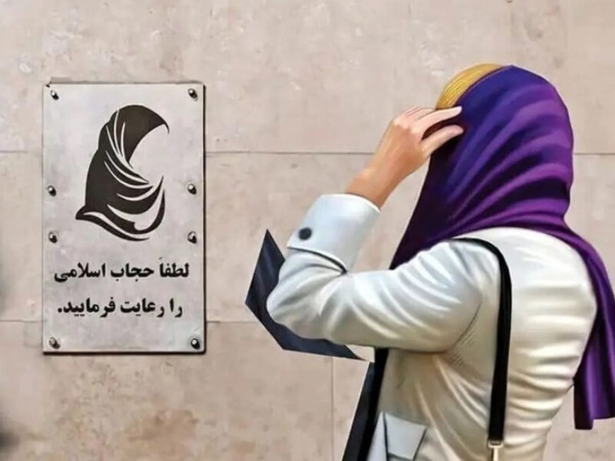 جریمه بی حجابی را پرداخت نکنید نه اجازه خروج از کشور دارید نه گذرنامه صادر می شود