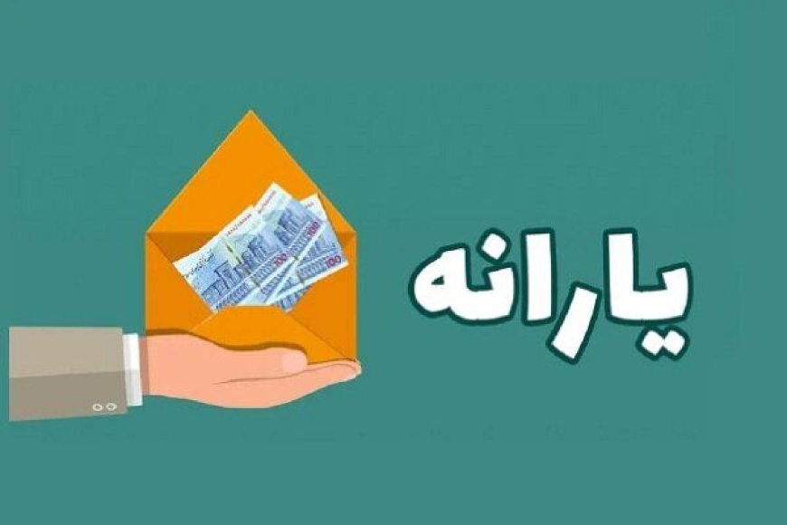 واریز یارانه یلدایی صحت دارد؟