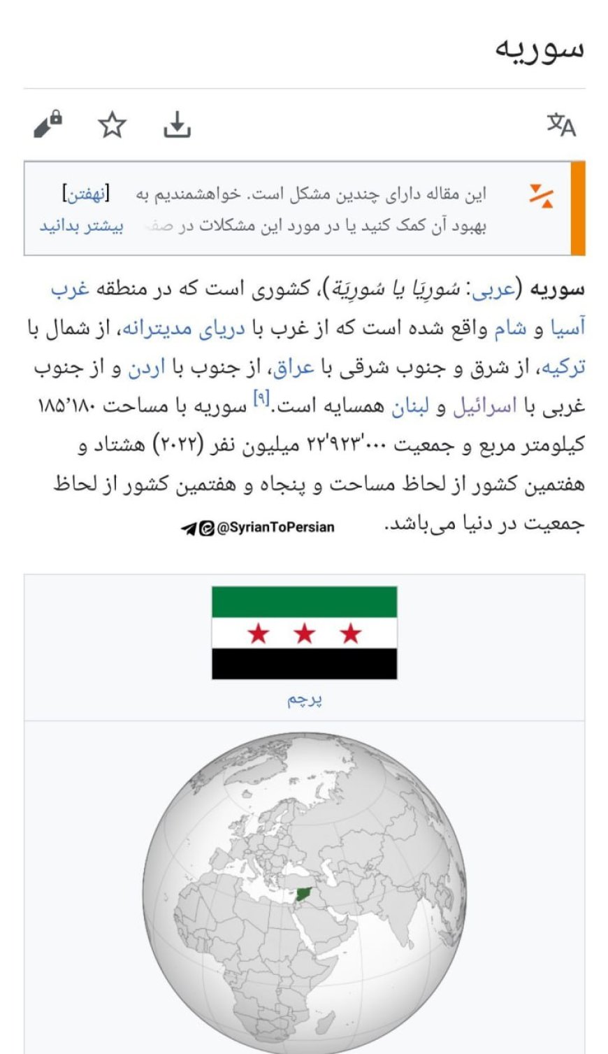 پرچم سوریه در ویکی‌پدیا هم عوض شد