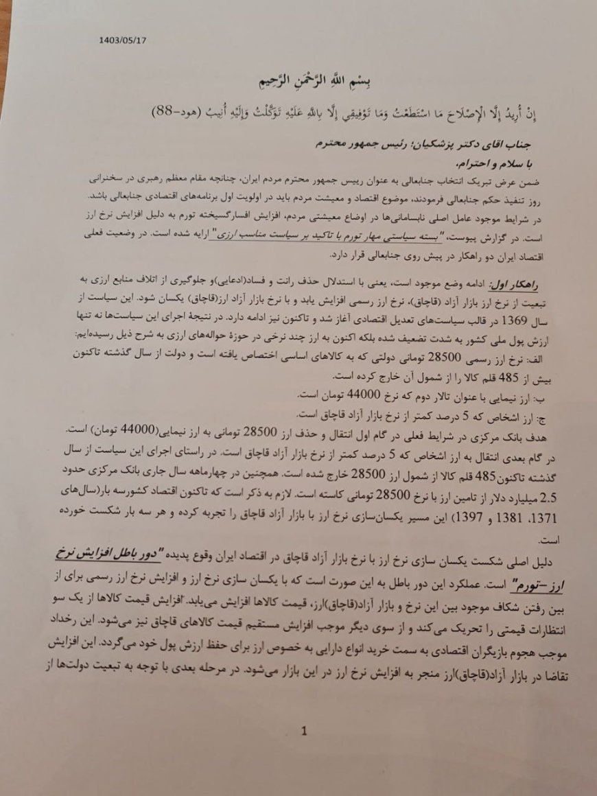 نامۀ ۱۰۰ نمایندۀ مجلس به دولت برای کنترل تورم ارزی