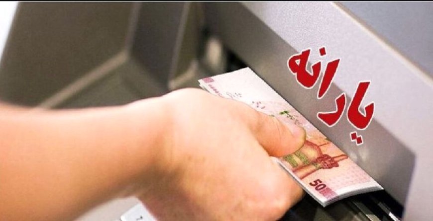 تغییر مهم در فهرست یارانه‌بگیران؛ حذف یارانه نقدی ۲۵ میلیون نفر قطعی شد