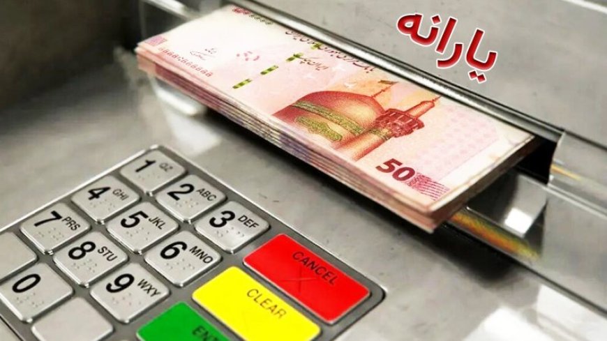خبر جدید دولت برای یارانه‌بگیران/ واریز یارانه جدید در راه است؟