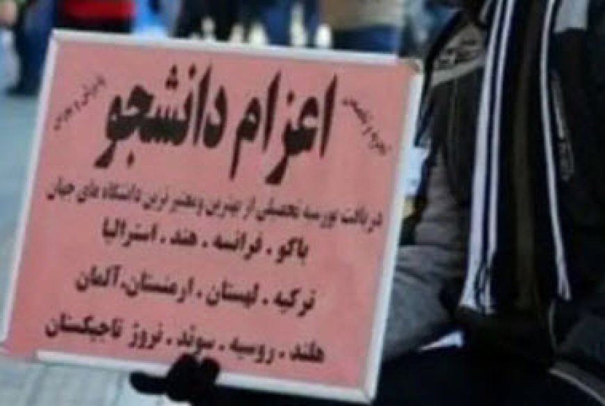موسسات غیرمجاز به‌دنبال خالی‌کردن جیب دانشجویان