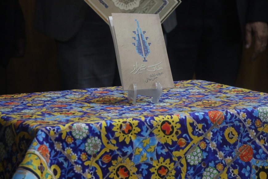 خاک شیراز