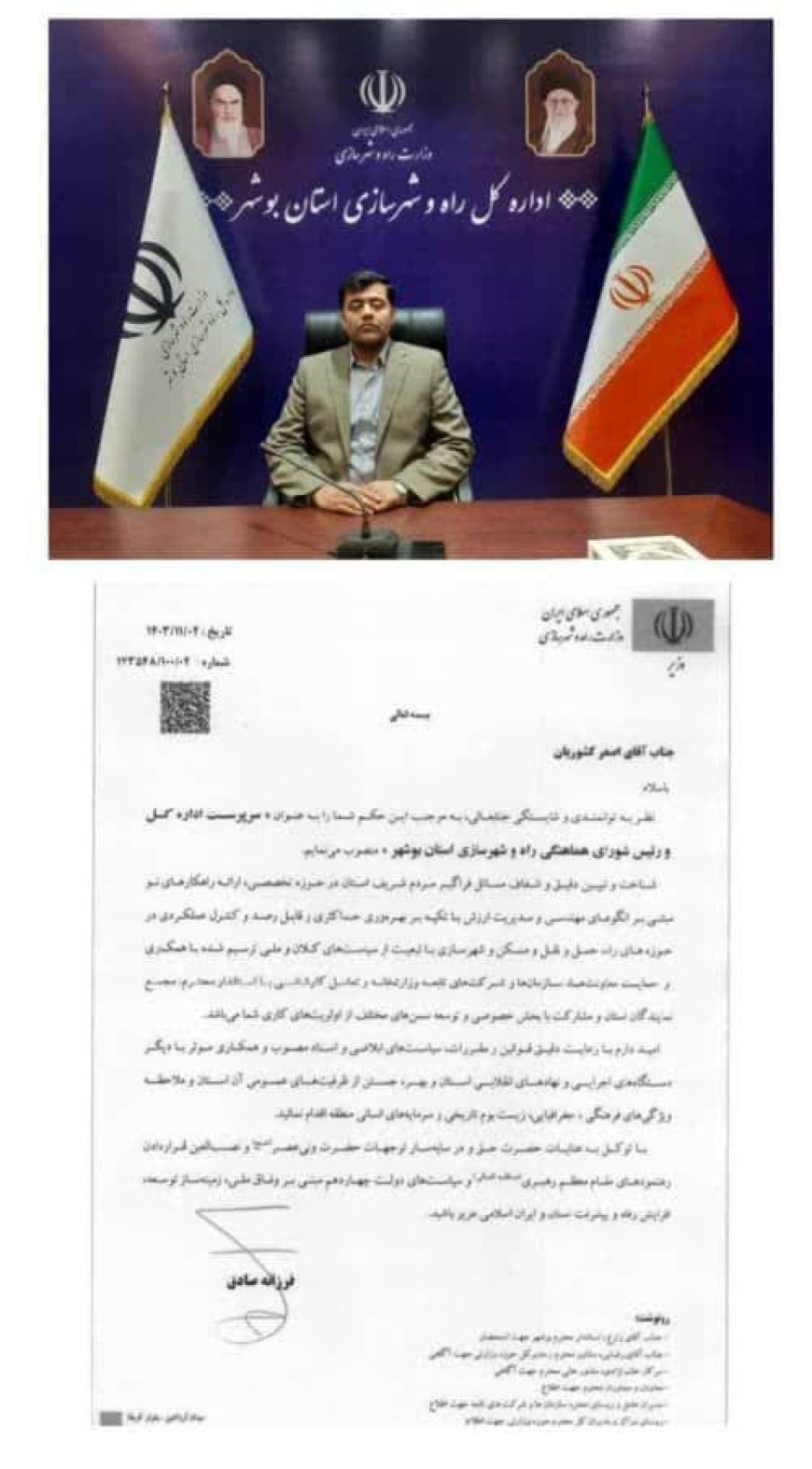 مدیرکل جدید راه و شهرسازی بوشهر منصوب شد