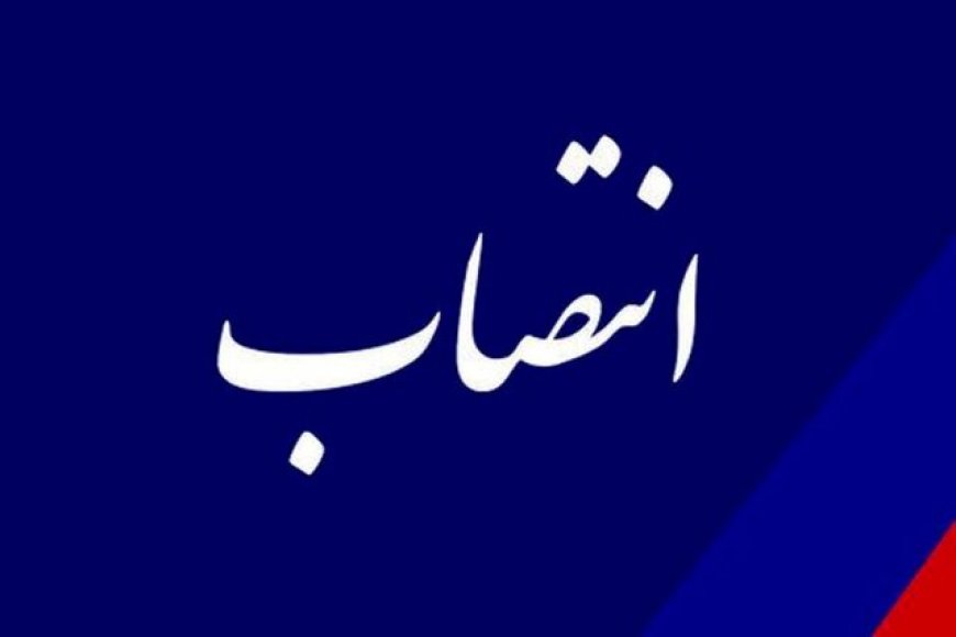 فرماندار شهرستان بویراحمد منصوب شد
