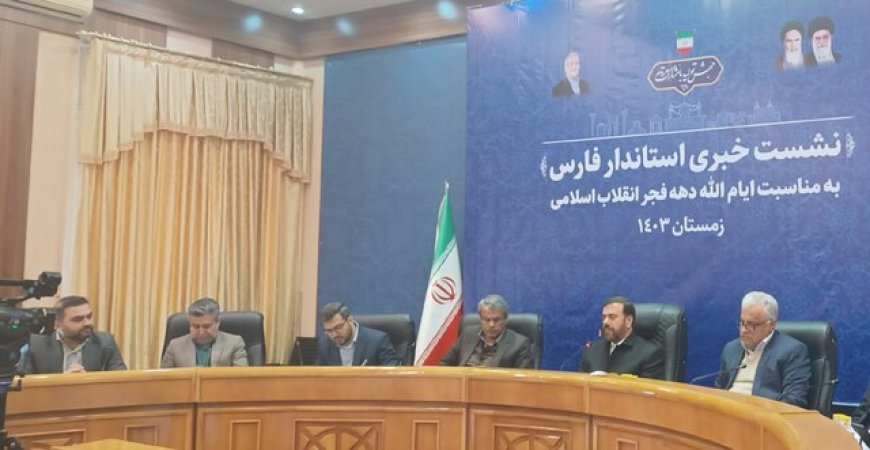 استاندار: پیشرفت بر مبنای عدالت باشد / افتتاح و آغاز ۱۵۷۰ پروژه طی دهه فجر در فارس
