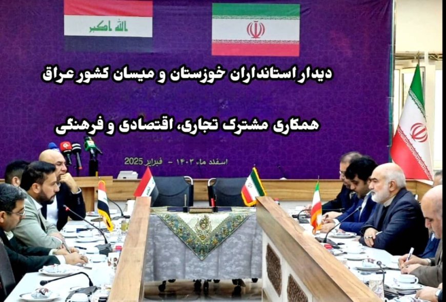استاندار میسان عراق: آماده همکاری‌های گسترده با استان خوزستان هستیم