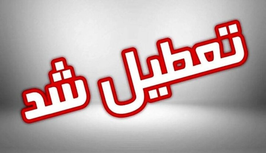 جزییات فعالیت مدارس و ادارات فارس، فردا چهارشنبه ۸ اسفند