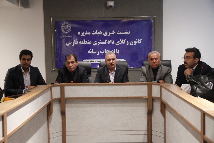 رئیس کانون وکلای فارس و کهگیلویه و بویراحمد:  پاسداشت وکیل، پاسداشت حقوق ملت و اجرای عدالت است