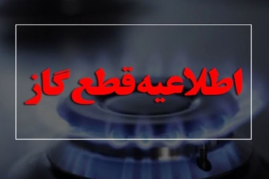 گاز بخش‌هایی از منطقه زیتون کارمندی اهواز روز دوشنبه قطع می‌شود