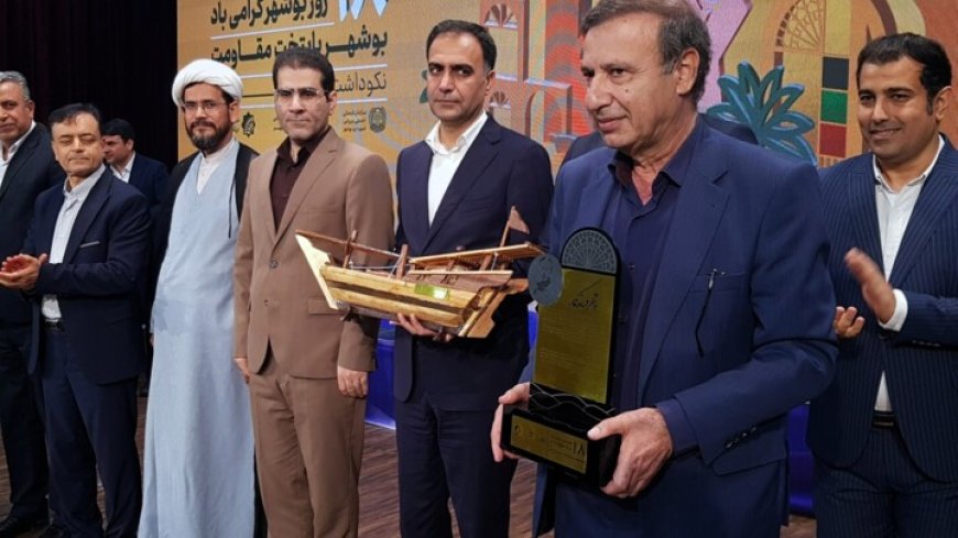 چهره ماندگار، شهروند افتخاری و شهید شاخص بوشهر معرفی شدند