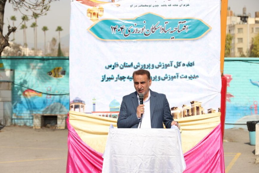 مدیرکل آموزش و پرورش استان: مدارس فارس آمادگی میزبانی ۷۰ هزار نفر میهمان نورزی را دارند