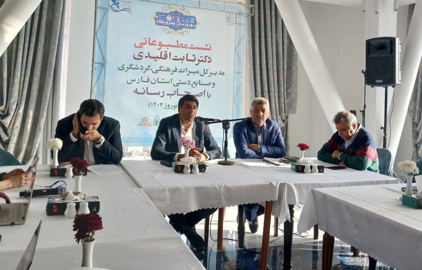 مدیر کل میراث اعلام کرد: استان فارس میزبان ۱۲۰ هزار گردشگر خارجی