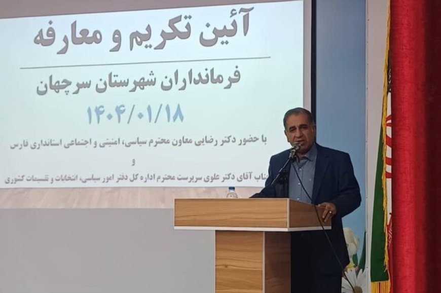معاون استاندار:  روند انتصاب بانوان در مدیریت‌ها در فارس ادامه دارد
