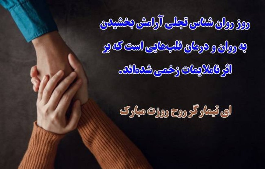 گزارش خبرجنوب : روانشناسان زرد کلاهبردار هستند