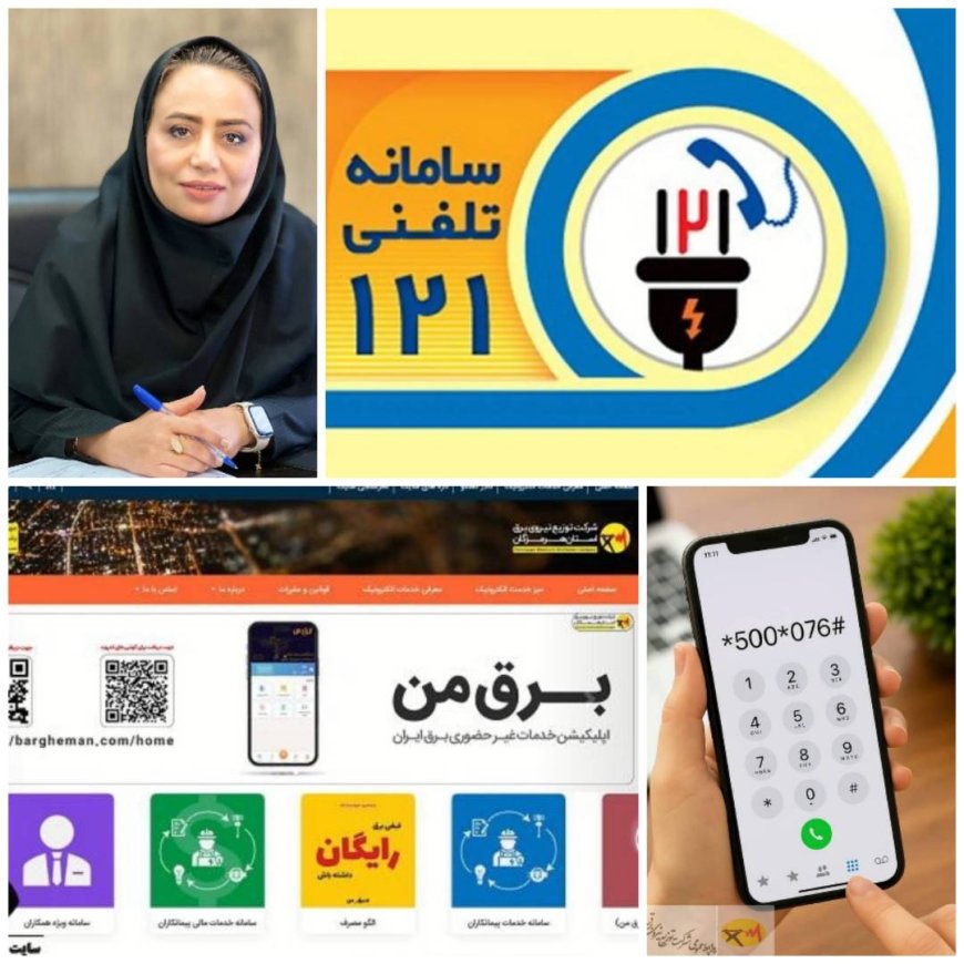 شهروندان اطلاعات محدودیت های برق خانگی هرمزگان را فقط از منابع رسمی اخذ کنند