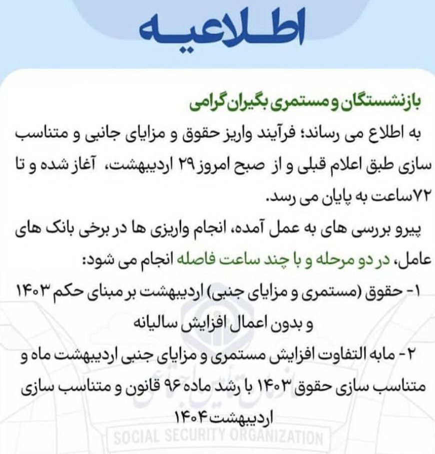 بازنشستگان نگران نباشند.