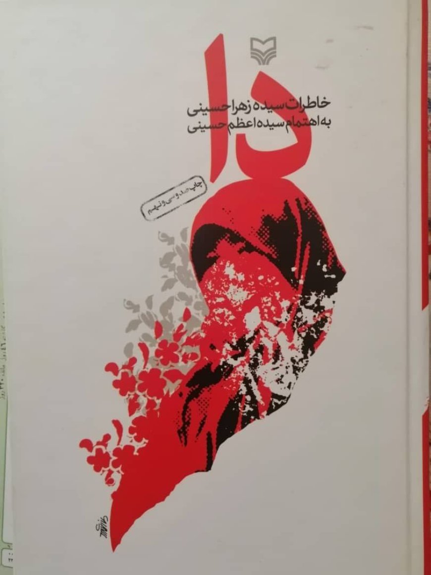 «دا» روایتی از روزهای سخت جنگ و مقاومت مردم خرمشهر