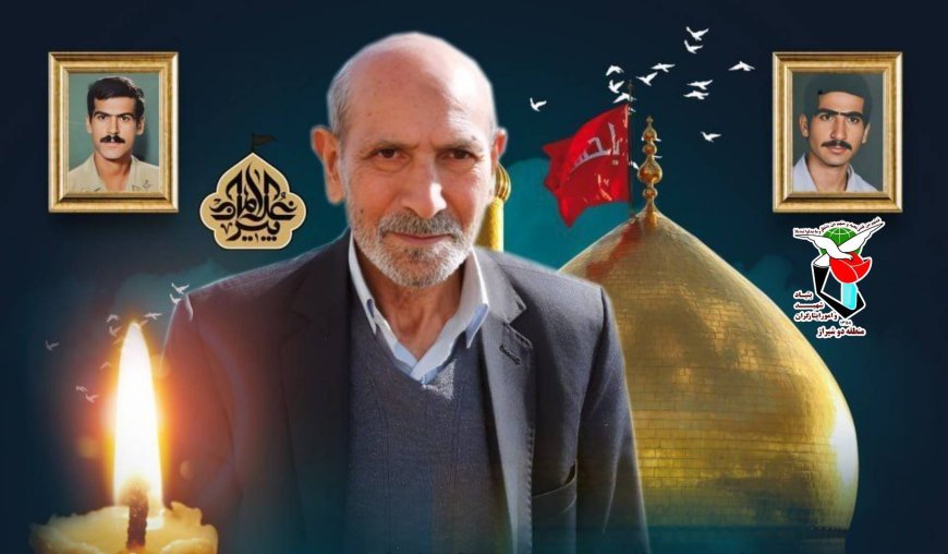 درگذشت پدر شهیدان ذنوبی در شیراز