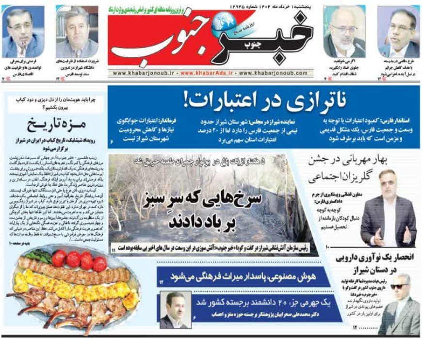 صفحه نخست روزنامه های استان فارس پنجشنبه یکم خرداد ماه