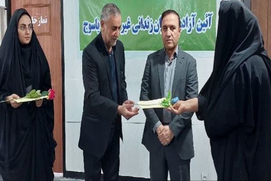 آزادی سه زندانی جرایم غیر عمد در کهگیلویه و بویراحمد