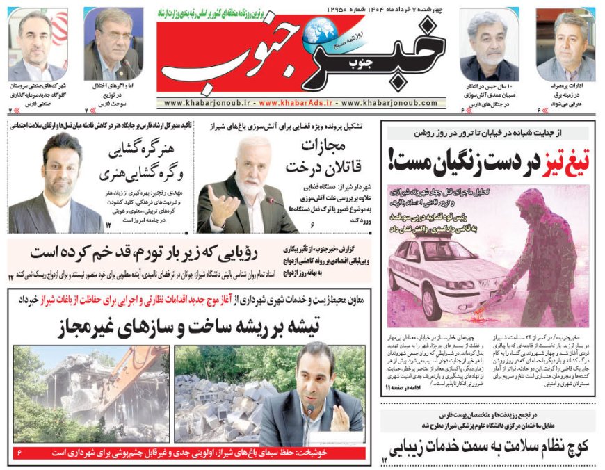 صفحه نخست روزنامه های استان فارس چهارشنبه ۷ خرداد ماه