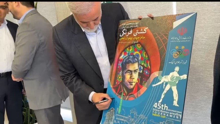 رونمایی از پوستر مسابقات بین‌المللی کشتی فرنگی جام جهان‌پهلوان تختی در دفتر شهردار شیراز