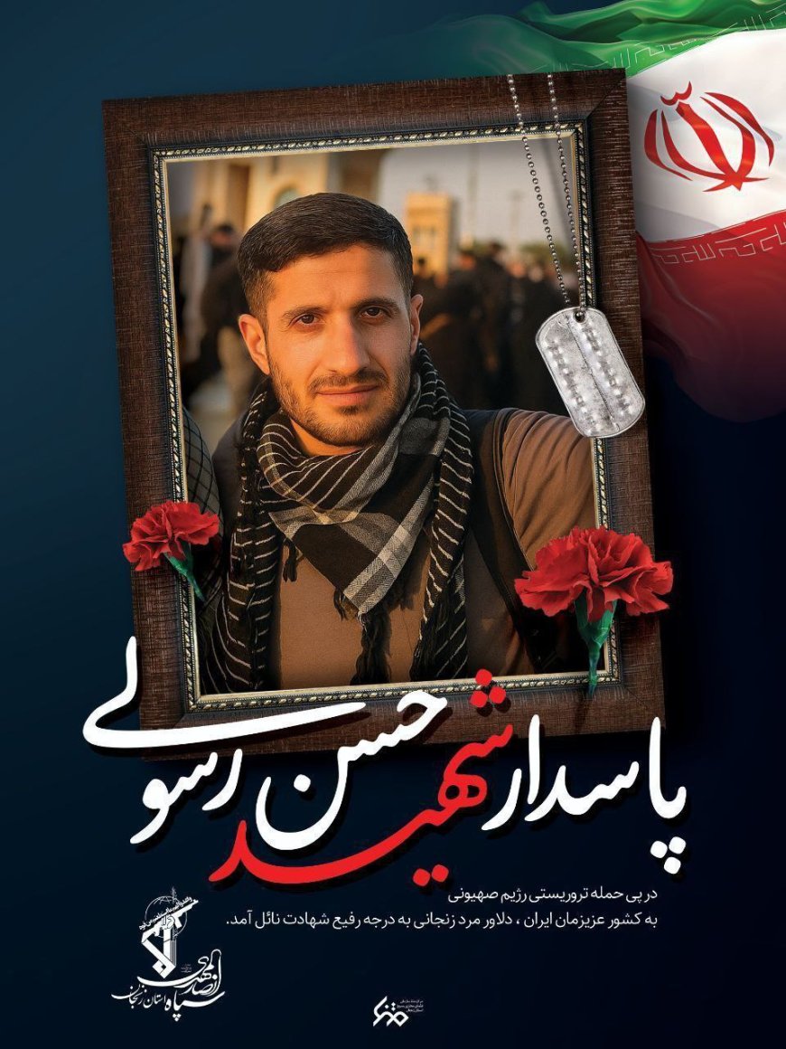 ۲ پاسدار شهید در حمله اسرائیل به ایجرود استان زنجان