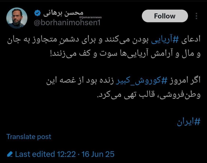 محسن برهانی، حقوقدان: ‏ادعای ‎آریایی بودن می‌کنند و برای دشمنِ متجاوز به جان و مال و آرامش آریایی‌ها سوت و کف می‌زنند!