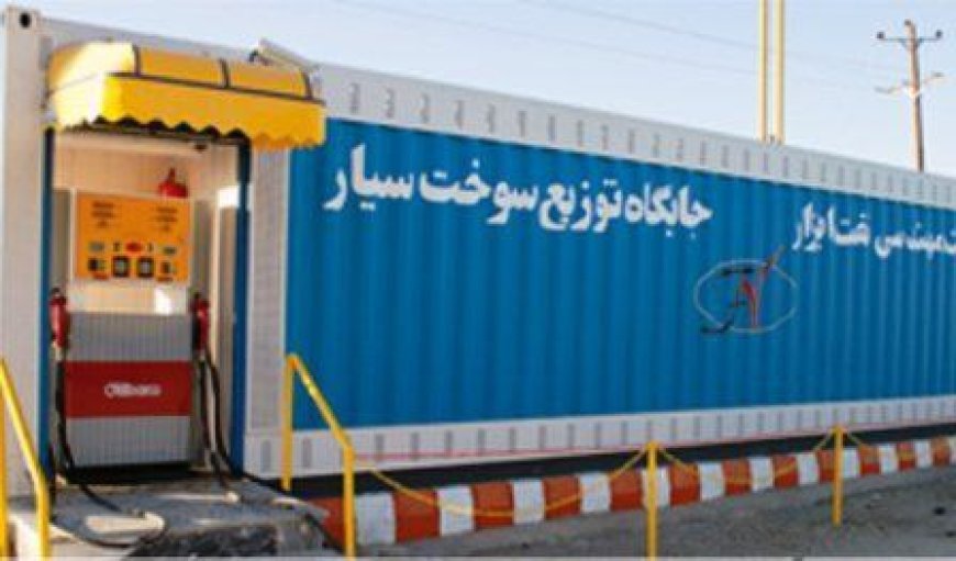 اطلاعیه شماره ۲ سوخت‌رسانی در کشور / استقرار ۱۷ جایگاه سیار سوخت‌رسانی در شهر تهران