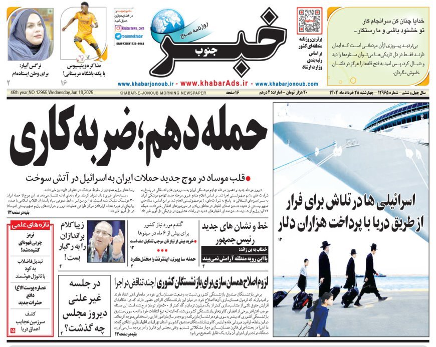 صفحه نخست روزنامه های استان فارس چهارشنبه ۲۸ خردادماه