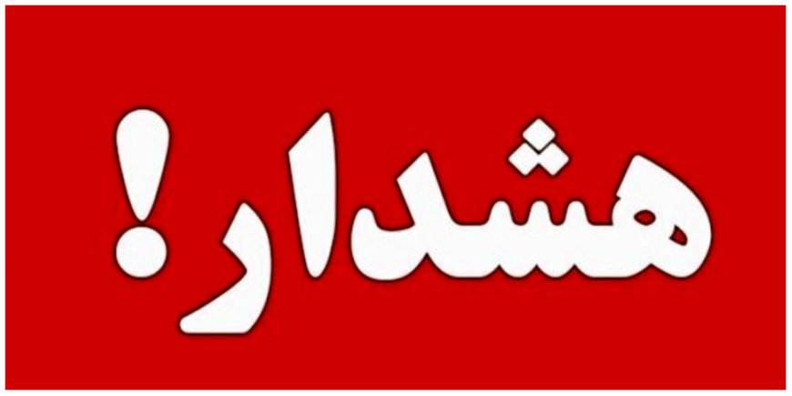 هموطنان لینک های پیامکی را باز نکنند