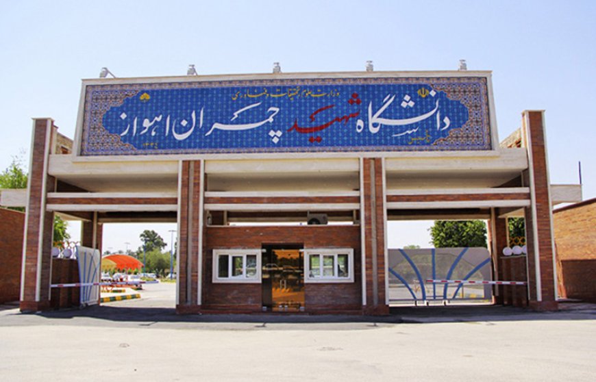 آزمون‌های باقی‌مانده نیم‌سال دانشگاه شهیدچمران به بعد از ۱۵ تیر موکول شد